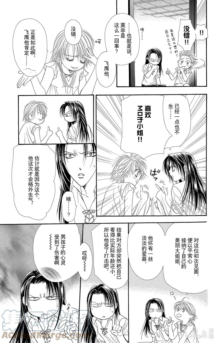 SKIP·BEAT！ (华丽的挑战) 51 夜路之后 第21页