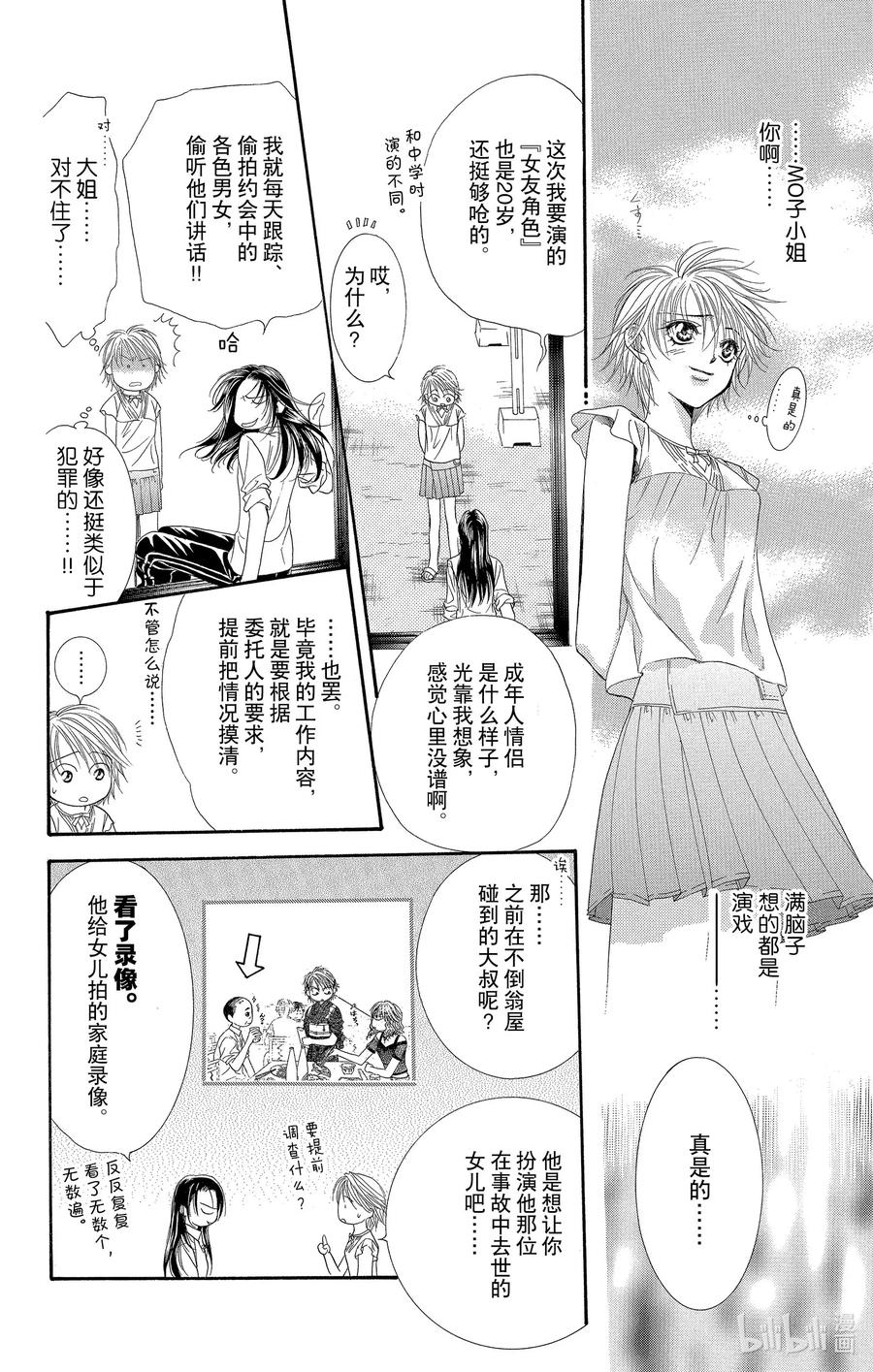 SKIP·BEAT！ (华丽的挑战) 51 夜路之后 第24页
