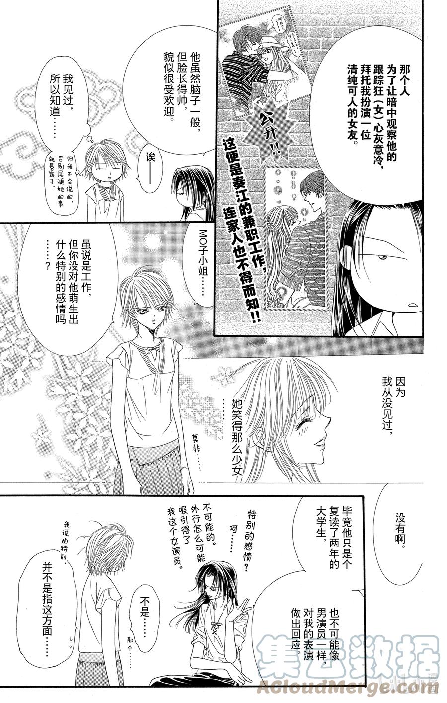 SKIP·BEAT！ (华丽的挑战) 51 夜路之后 第23页