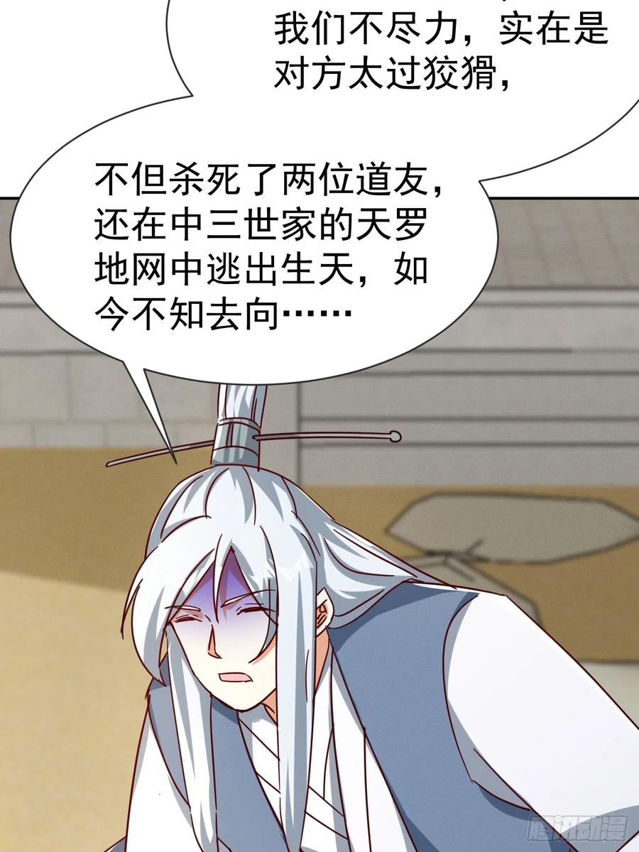 《神天至尊》78话 抓回去当灵宠 第8页