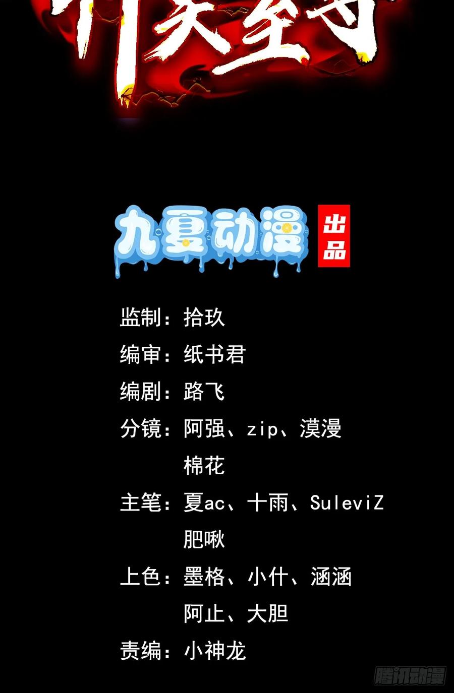 《神天至尊》78话 抓回去当灵宠 第2页