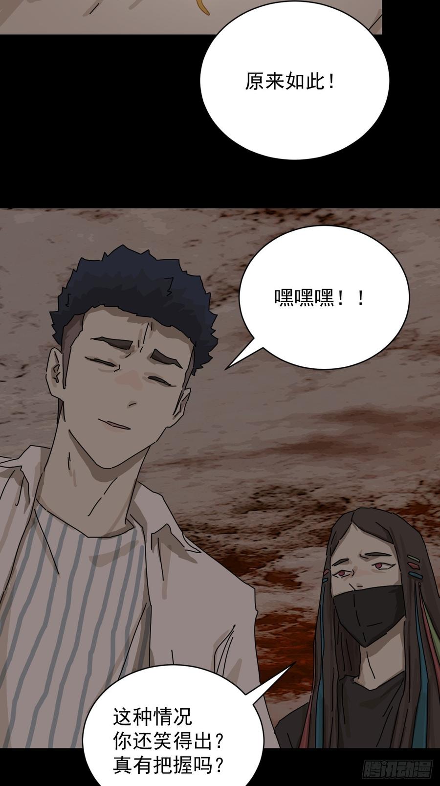 山傀：山神诡录 - 大圣归来（二十） - 第22张图