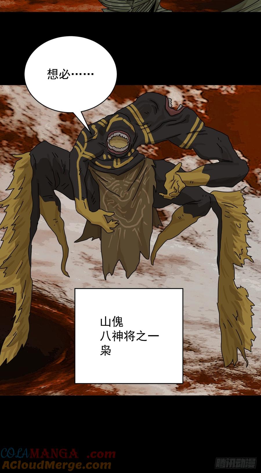 山傀：山神诡录 - 大圣归来（二十） - 第11张图