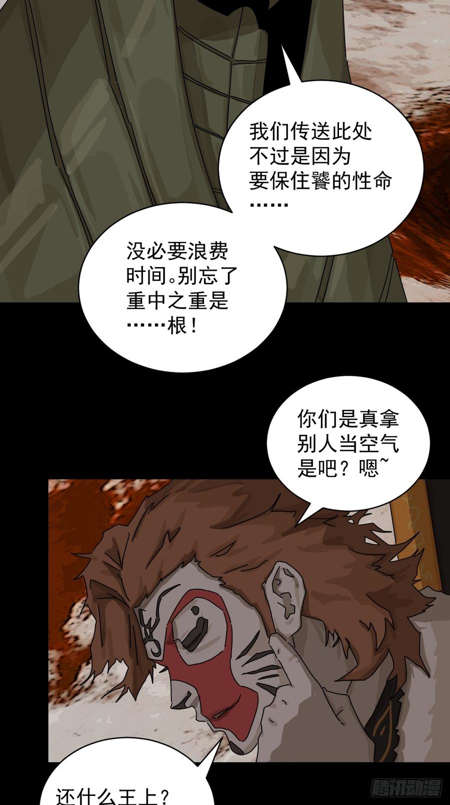 山傀：山神诡录 - 大圣归来（二十） - 第18张图