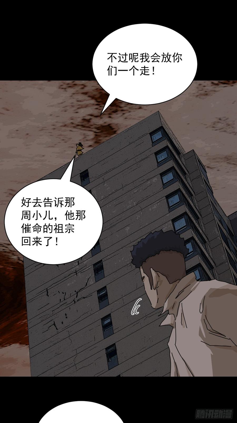 山傀：山神诡录 - 大圣归来（二十） - 第20张图