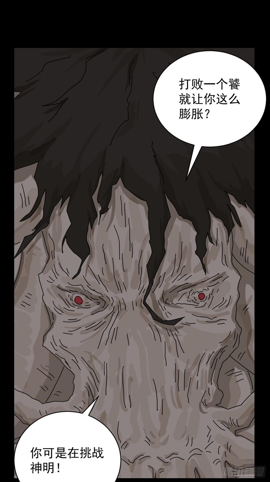 山傀：山神诡录 - 大圣归来（二十） - 第24张图