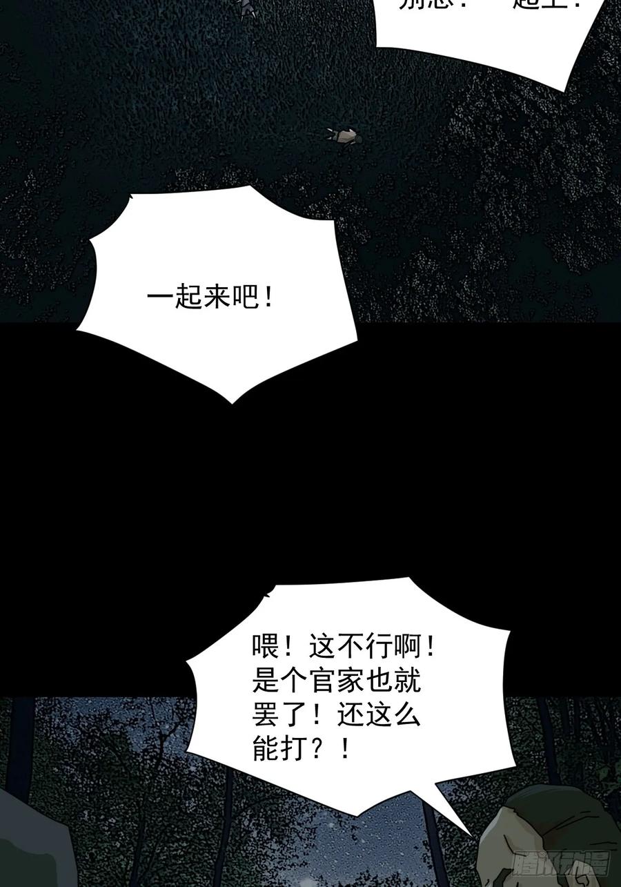 山傀：山神诡录 - 踏破归墟（五） - 第12张图