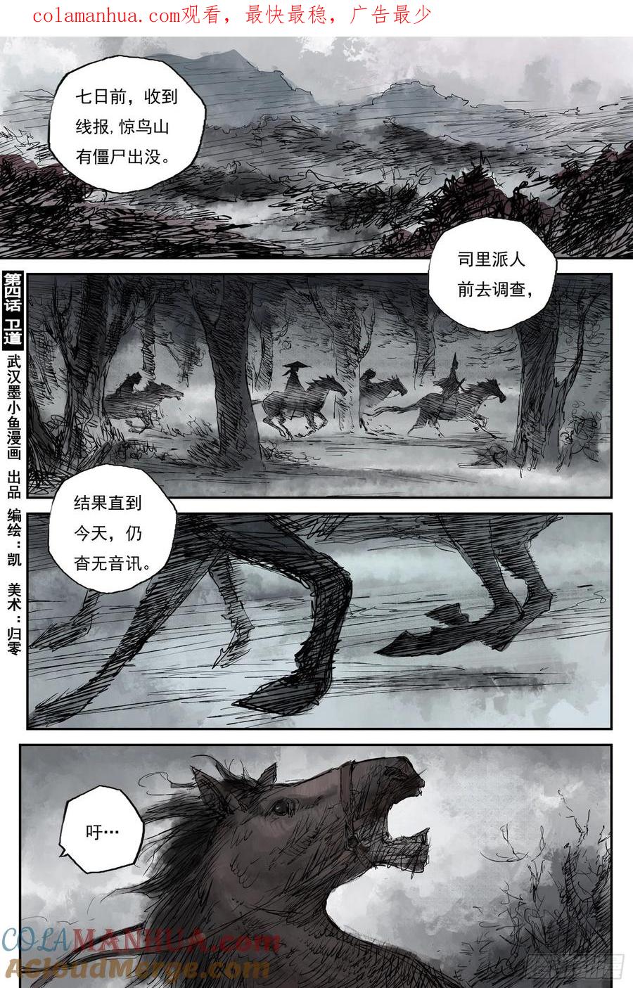 灵墟游记 09 步尘篇 卫道（下） 第1页