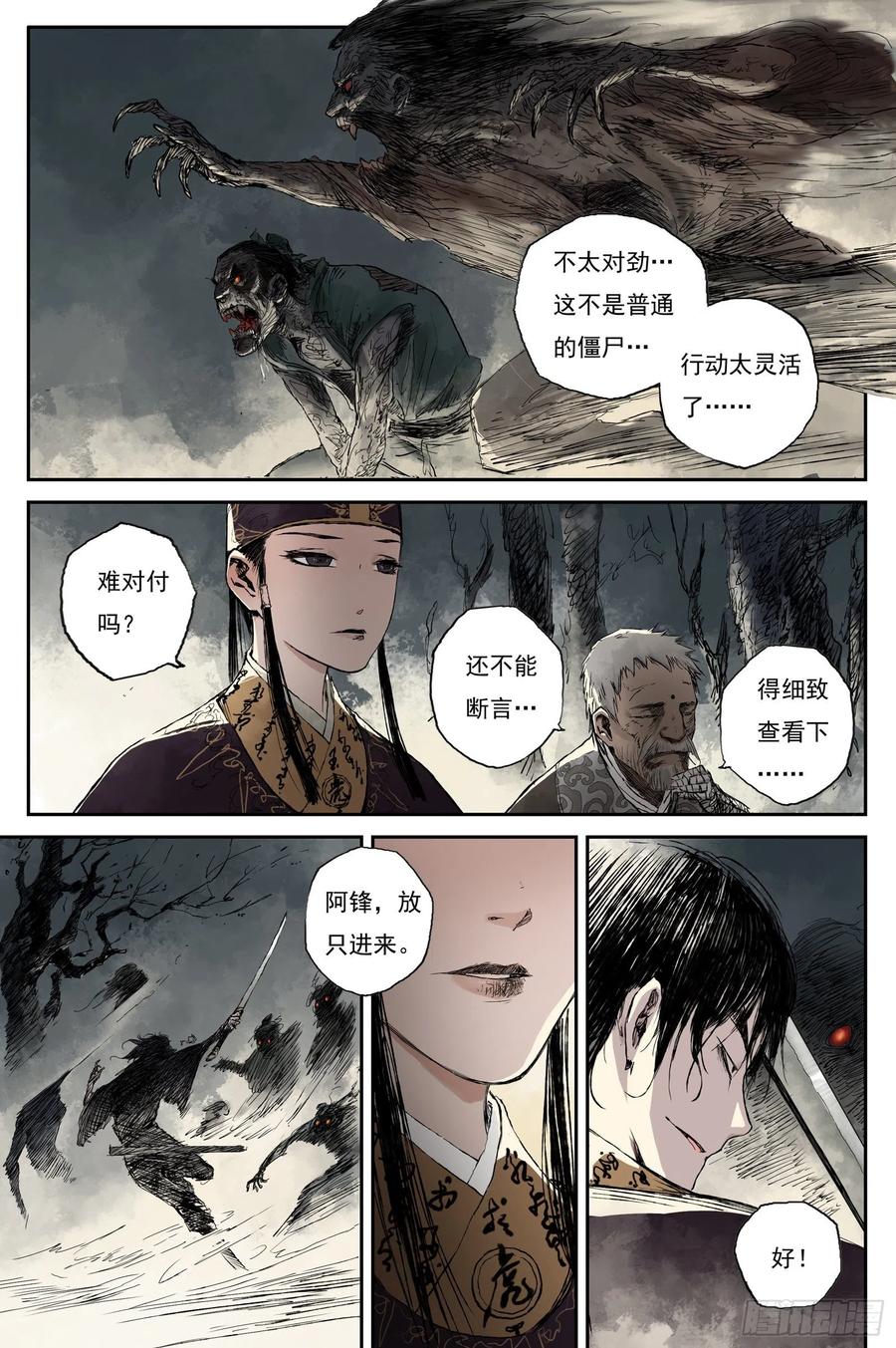 灵墟游记 09 步尘篇 卫道（下） 第12页