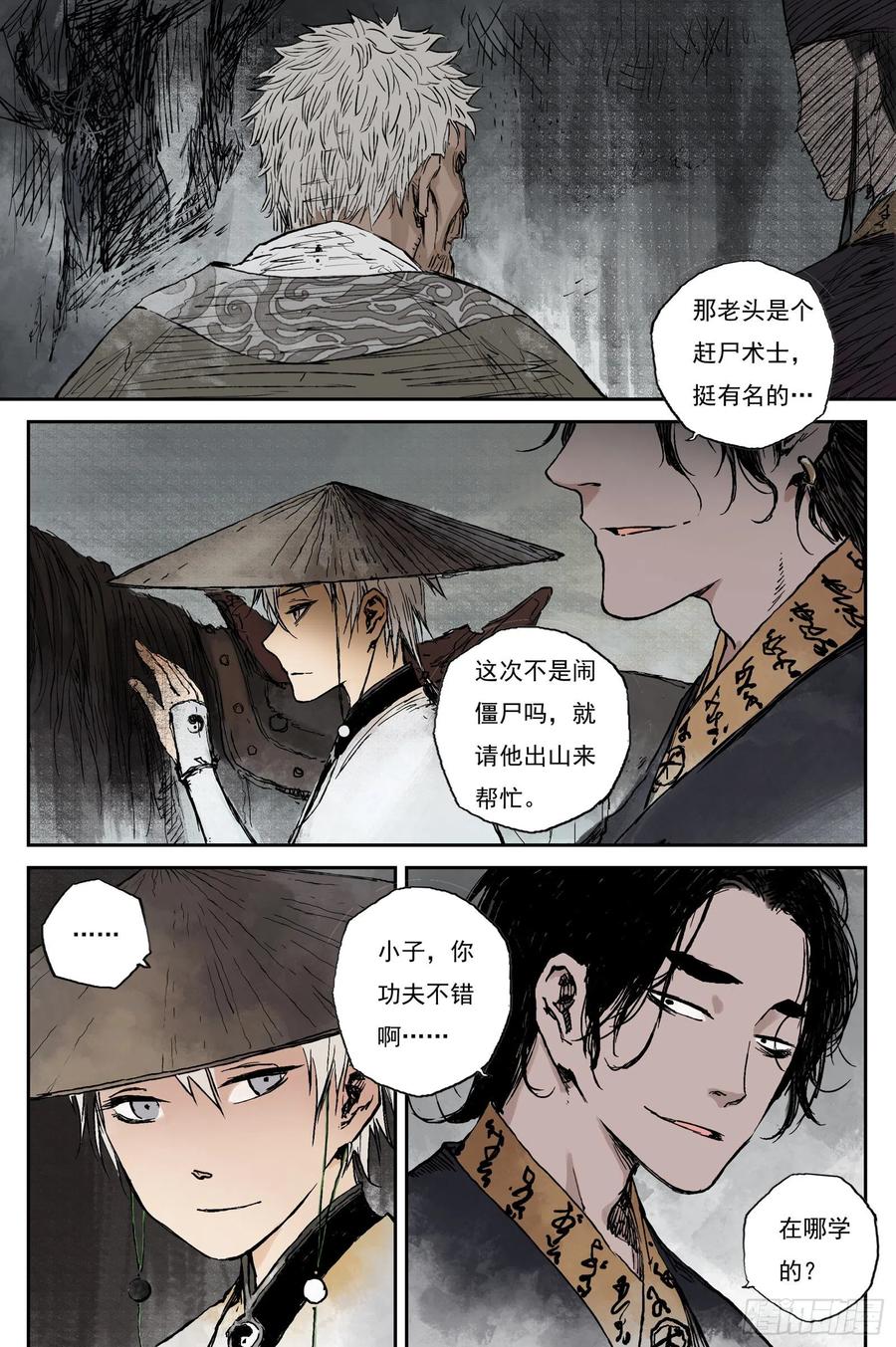 灵墟游记 09 步尘篇 卫道（下） 第4页