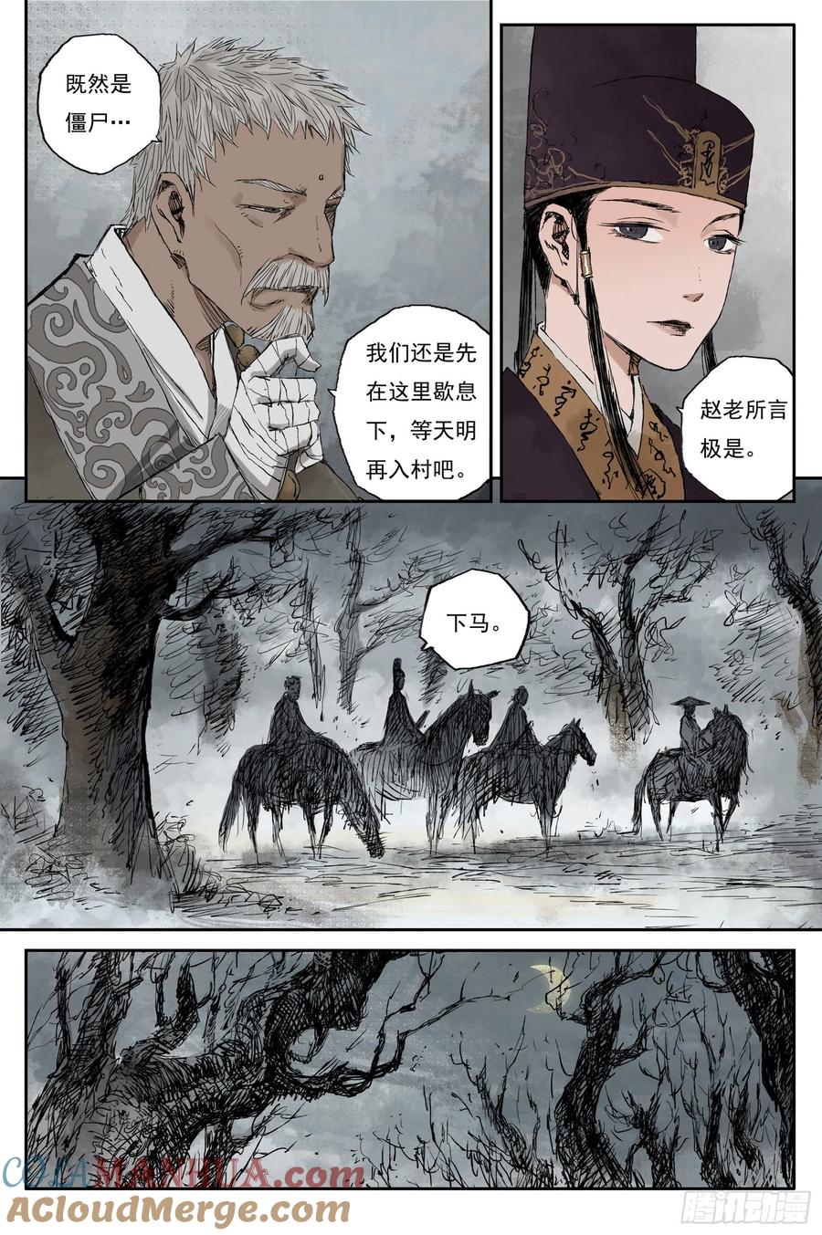 灵墟游记 09 步尘篇 卫道（下） 第3页