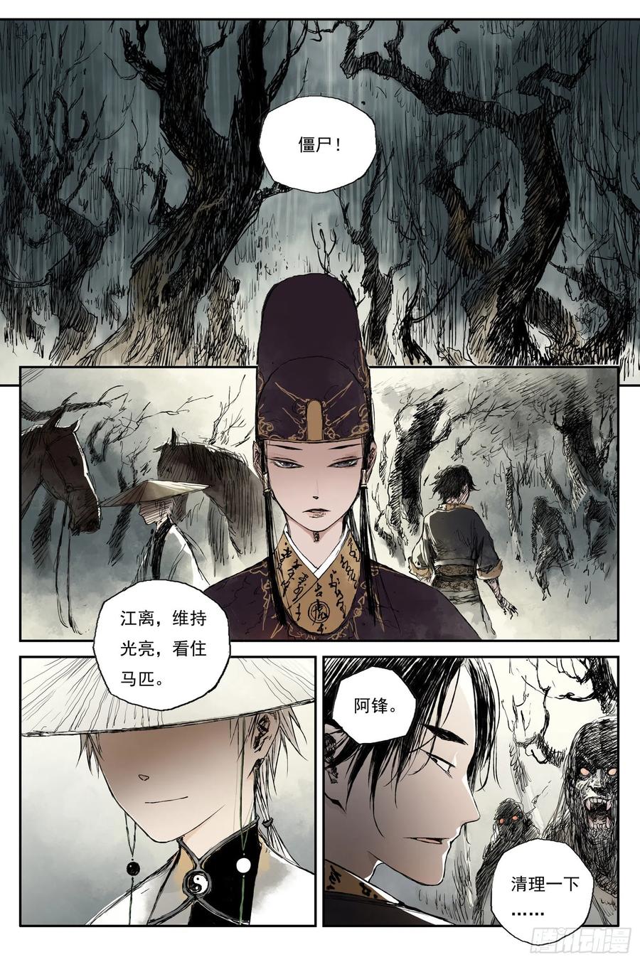 灵墟游记 09 步尘篇 卫道（下） 第10页