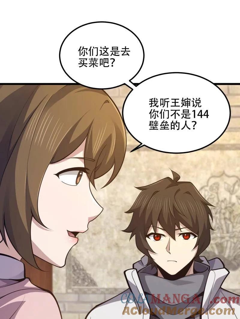 第一序列 第550话 550 西北人 第49页