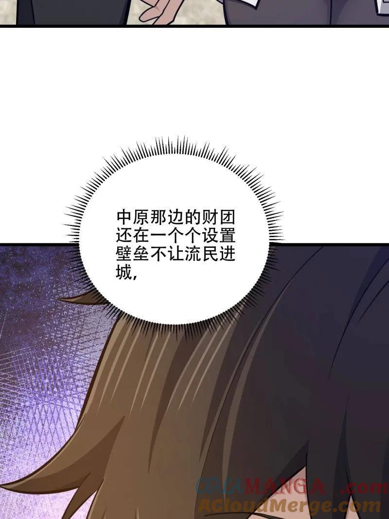 第一序列 第550话 550 西北人 第65页