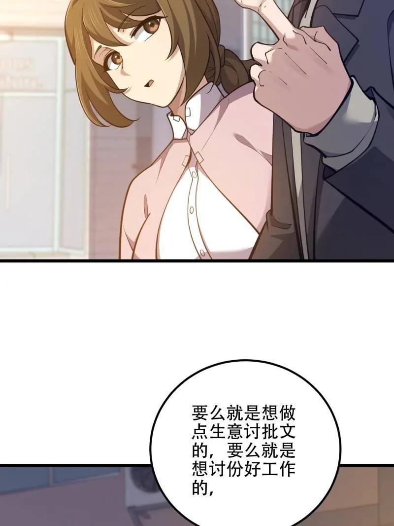第一序列 第550话 550 西北人 第107页