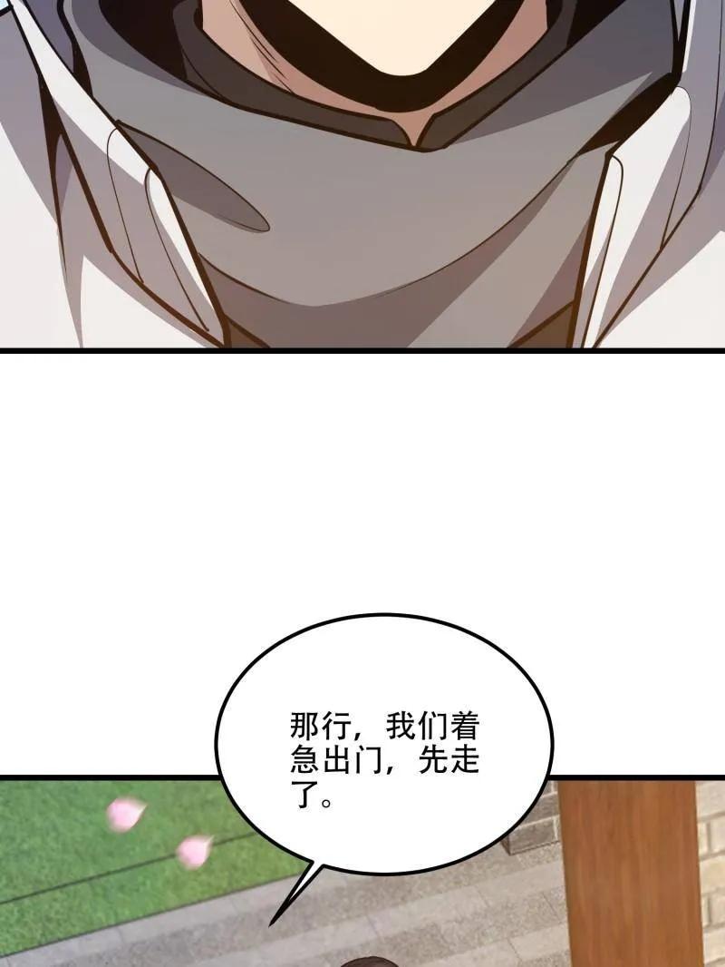 第一序列 第550话 550 西北人 第86页