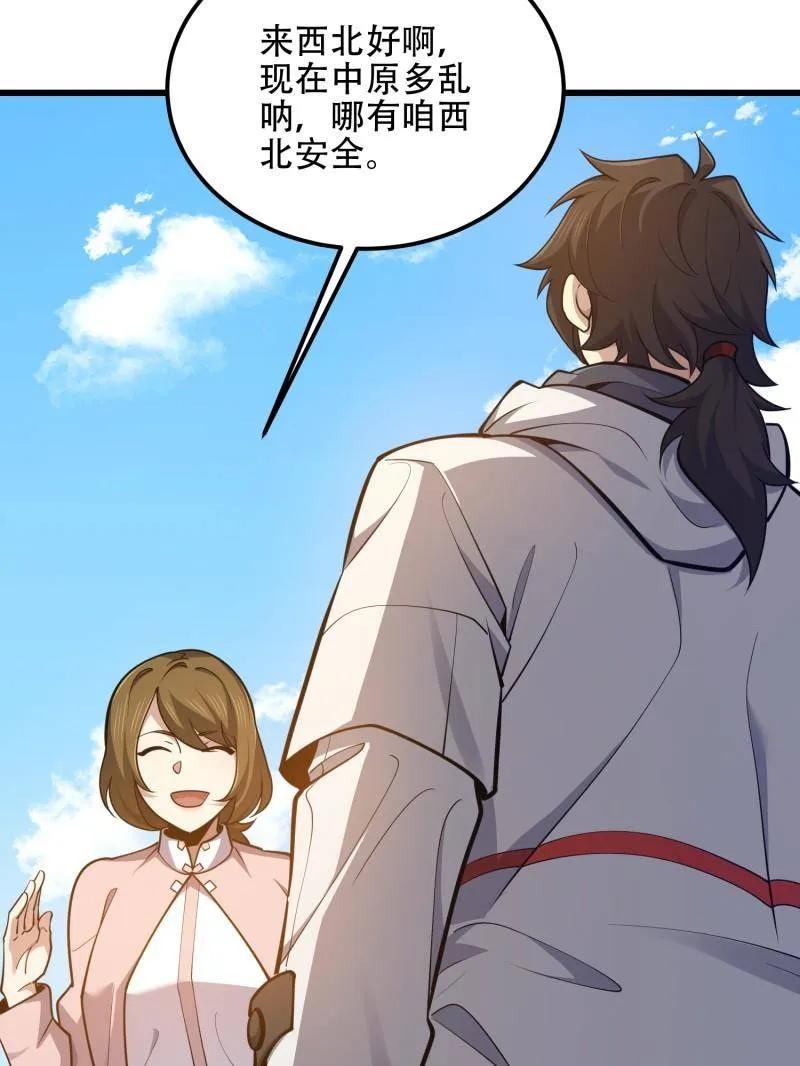 第一序列 第550话 550 西北人 第55页