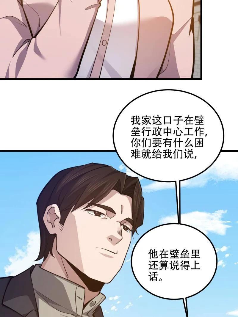第一序列 第550话 550 西北人 第74页