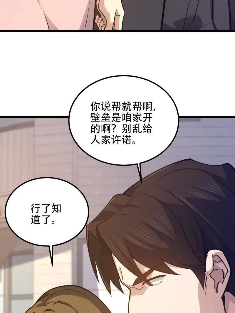 第一序列 第550话 550 西北人 第115页