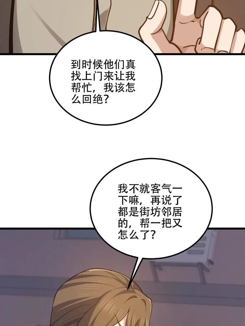 第一序列 第550话 550 西北人 第111页