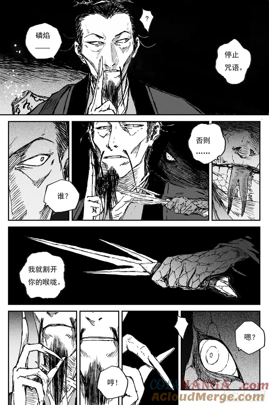 灵墟游记 100 绝冥篇 云雾（上） 第8页