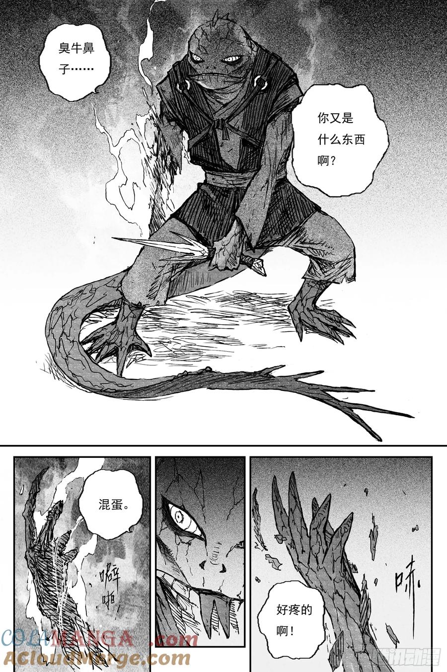灵墟游记 100 绝冥篇 云雾（上） 第10页