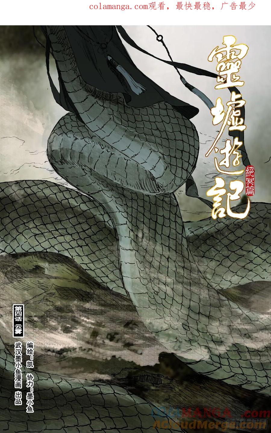 灵墟游记 100 绝冥篇 云雾（上） 第1页