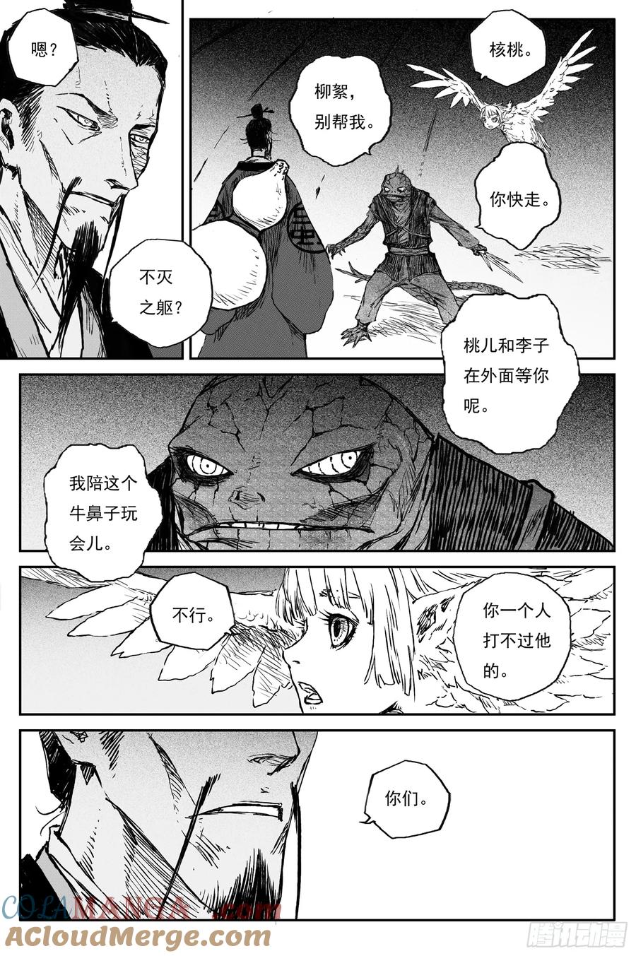 灵墟游记 100 绝冥篇 云雾（上） 第11页