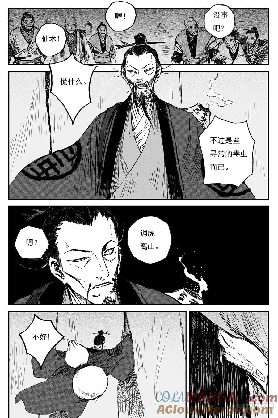 灵墟游记 100 绝冥篇 云雾（上） 第6页