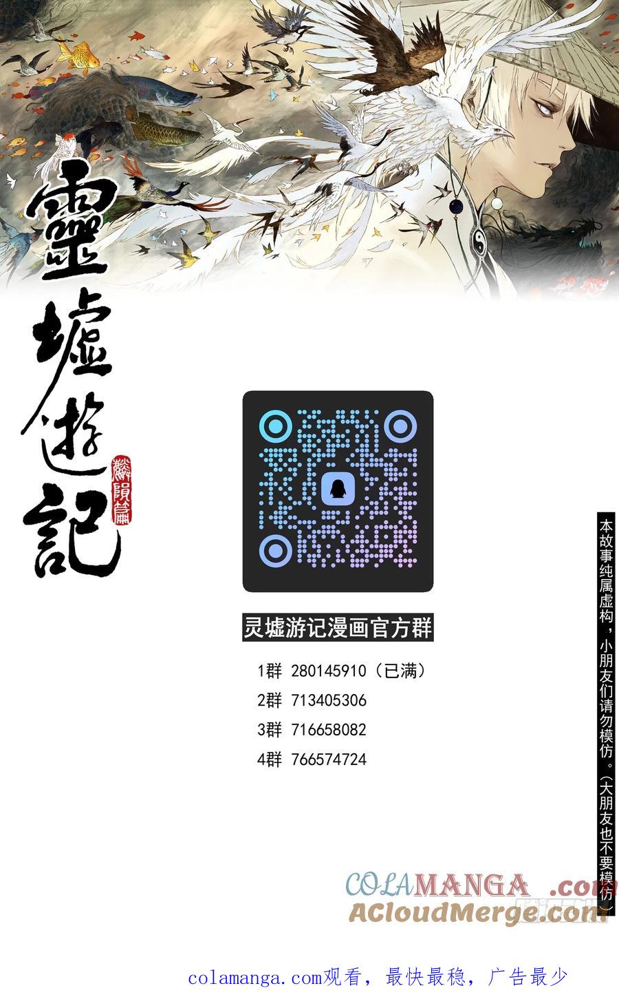 灵墟游记 100 绝冥篇 云雾（上） 第14页