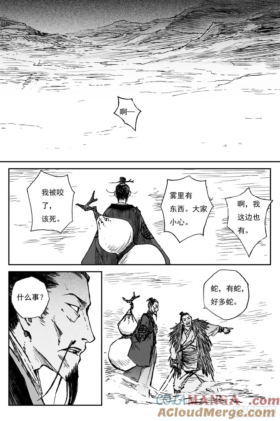 灵墟游记 100 绝冥篇 云雾（上） 第2页