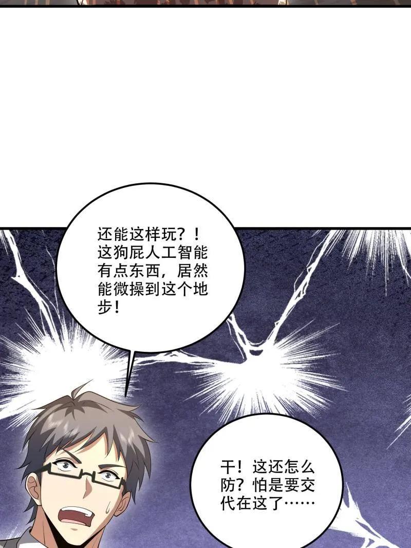 第一序列 第607话 607 至暗时刻 第124页
