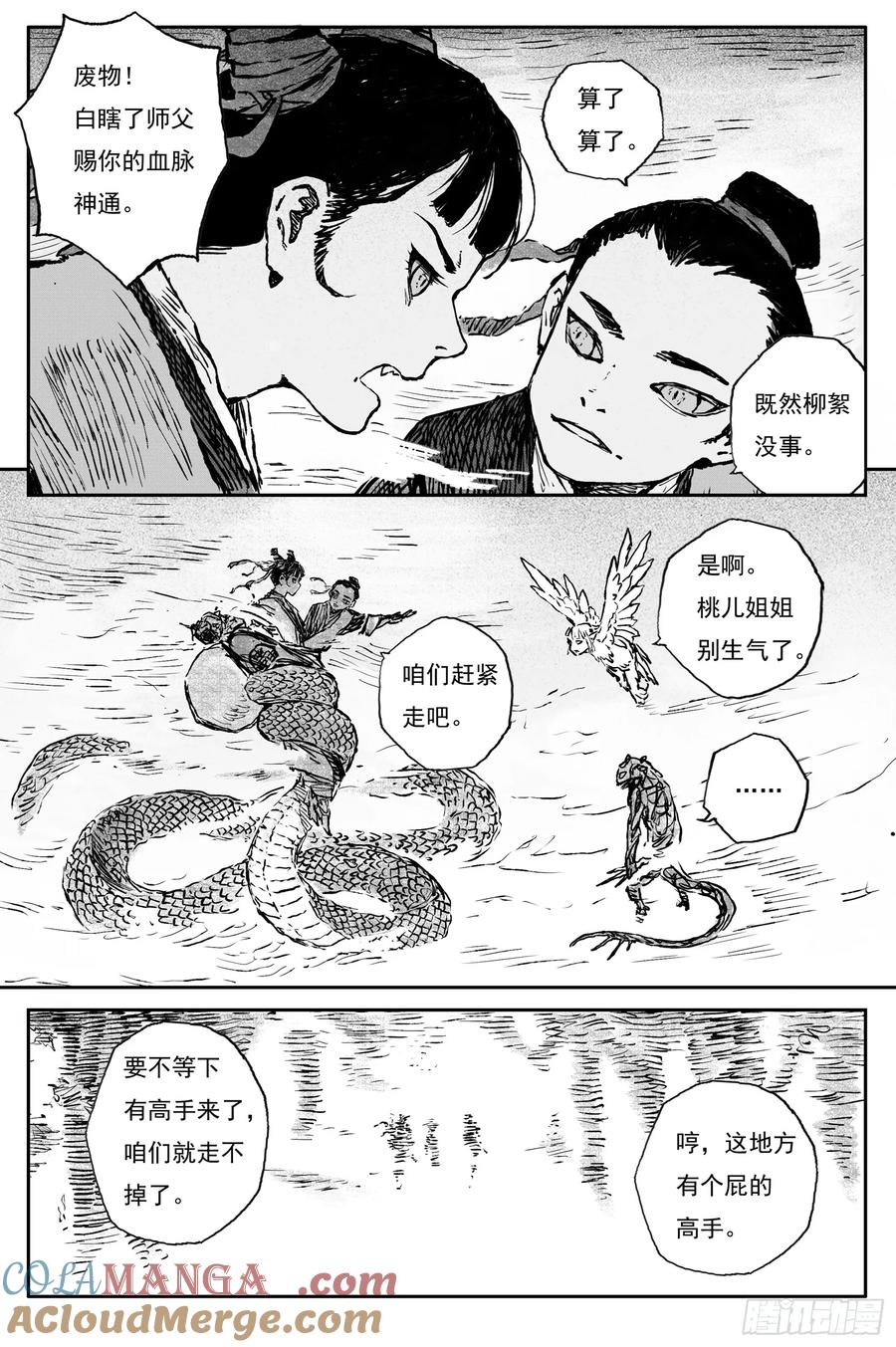 灵墟游记 102 绝冥篇 罪虎（上） 第4页