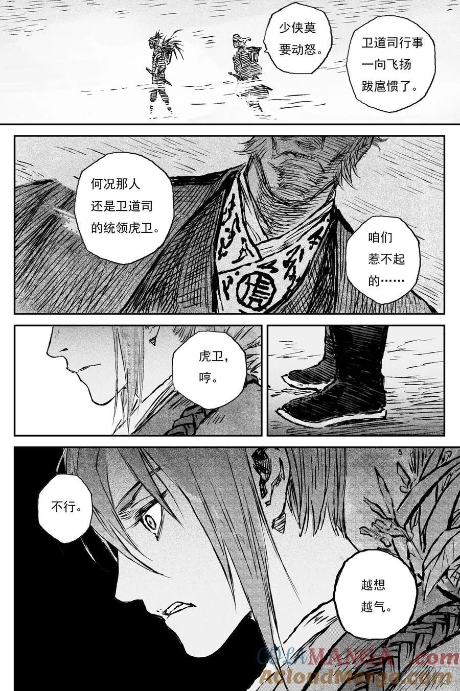 灵墟游记 102 绝冥篇 罪虎（上） 第12页
