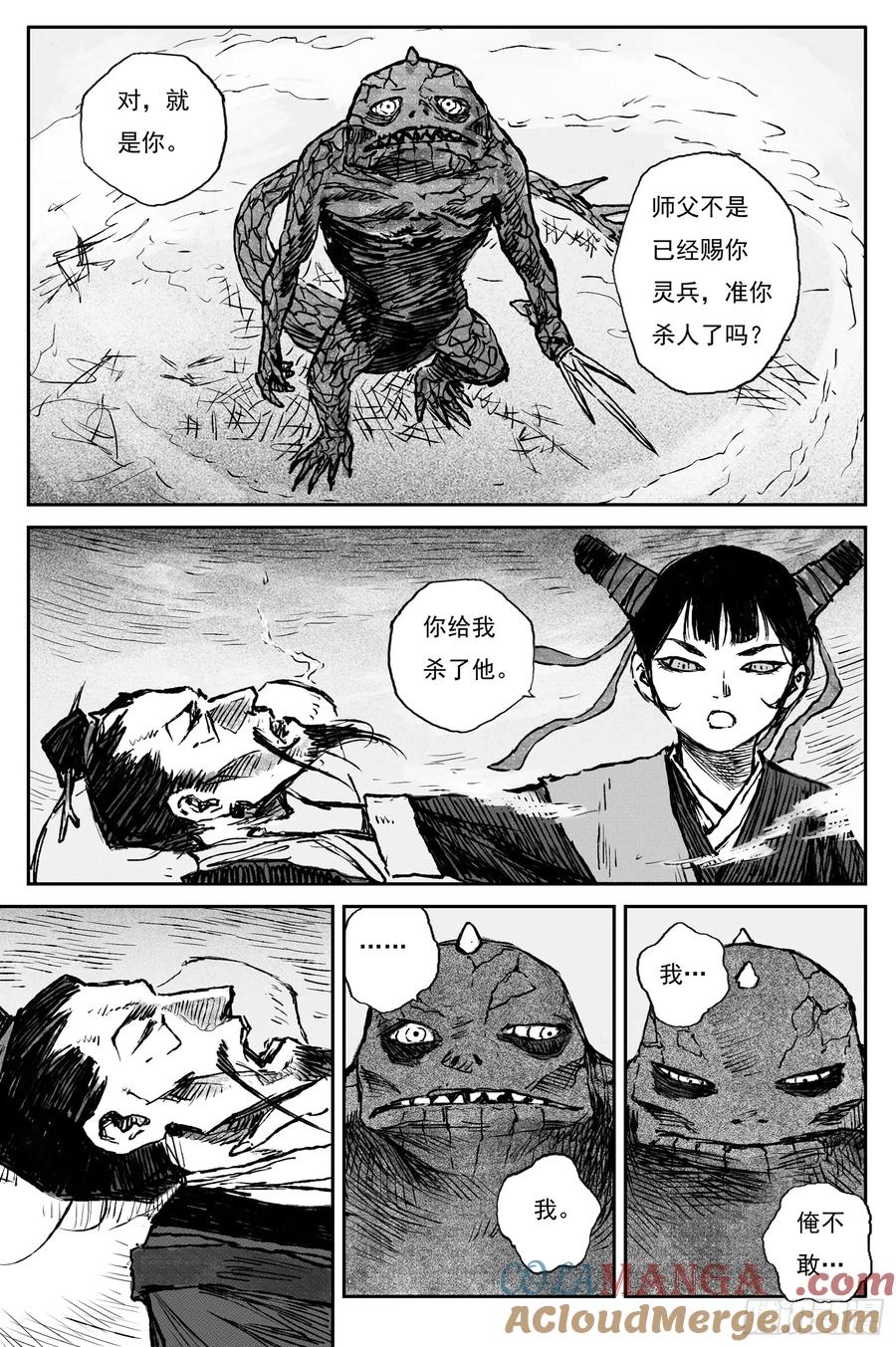 灵墟游记 102 绝冥篇 罪虎（上） 第3页