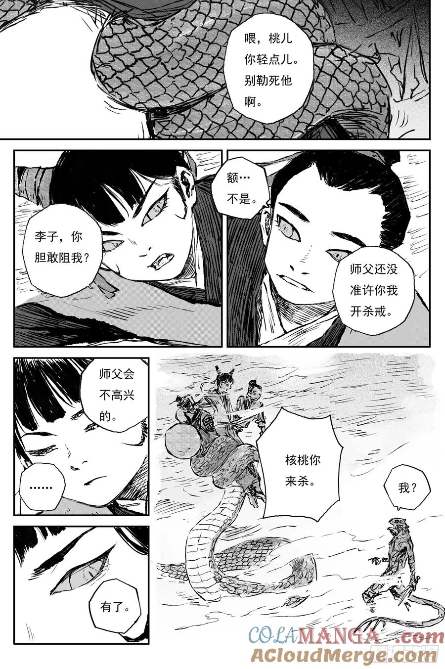 灵墟游记 102 绝冥篇 罪虎（上） 第2页