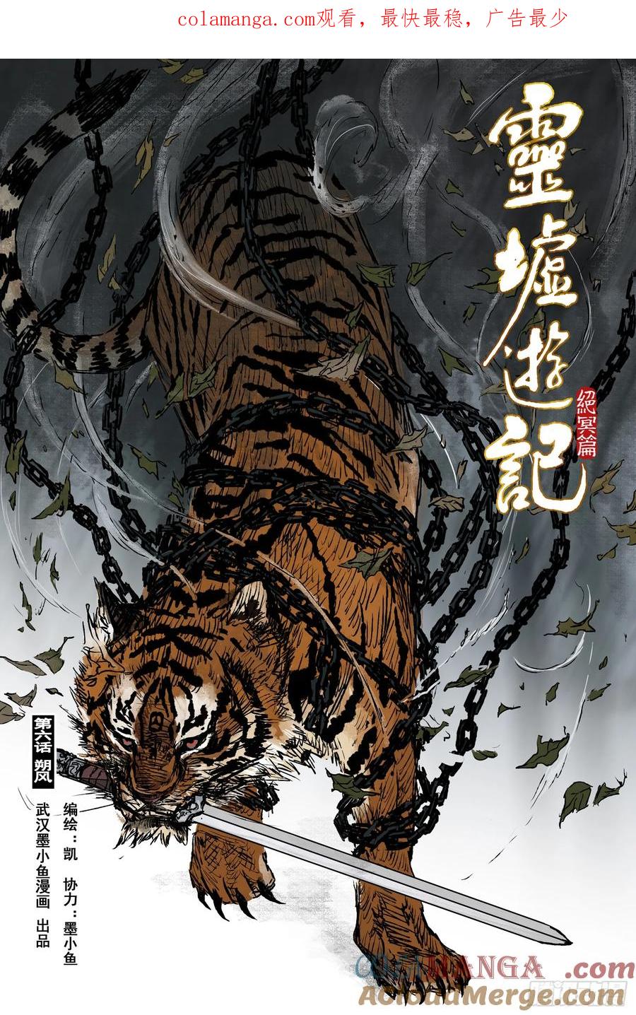 灵墟游记 104 绝冥篇 朔风（上） 第1页