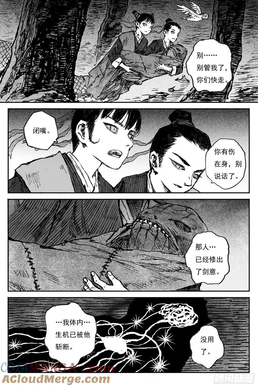 灵墟游记 104 绝冥篇 朔风（上） 第7页