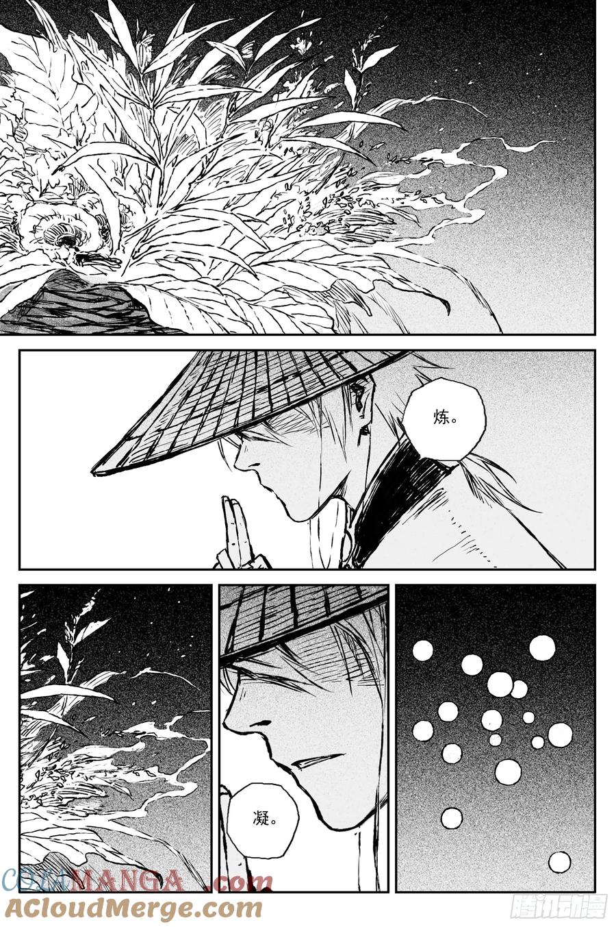 灵墟游记 104 绝冥篇 朔风（上） 第2页