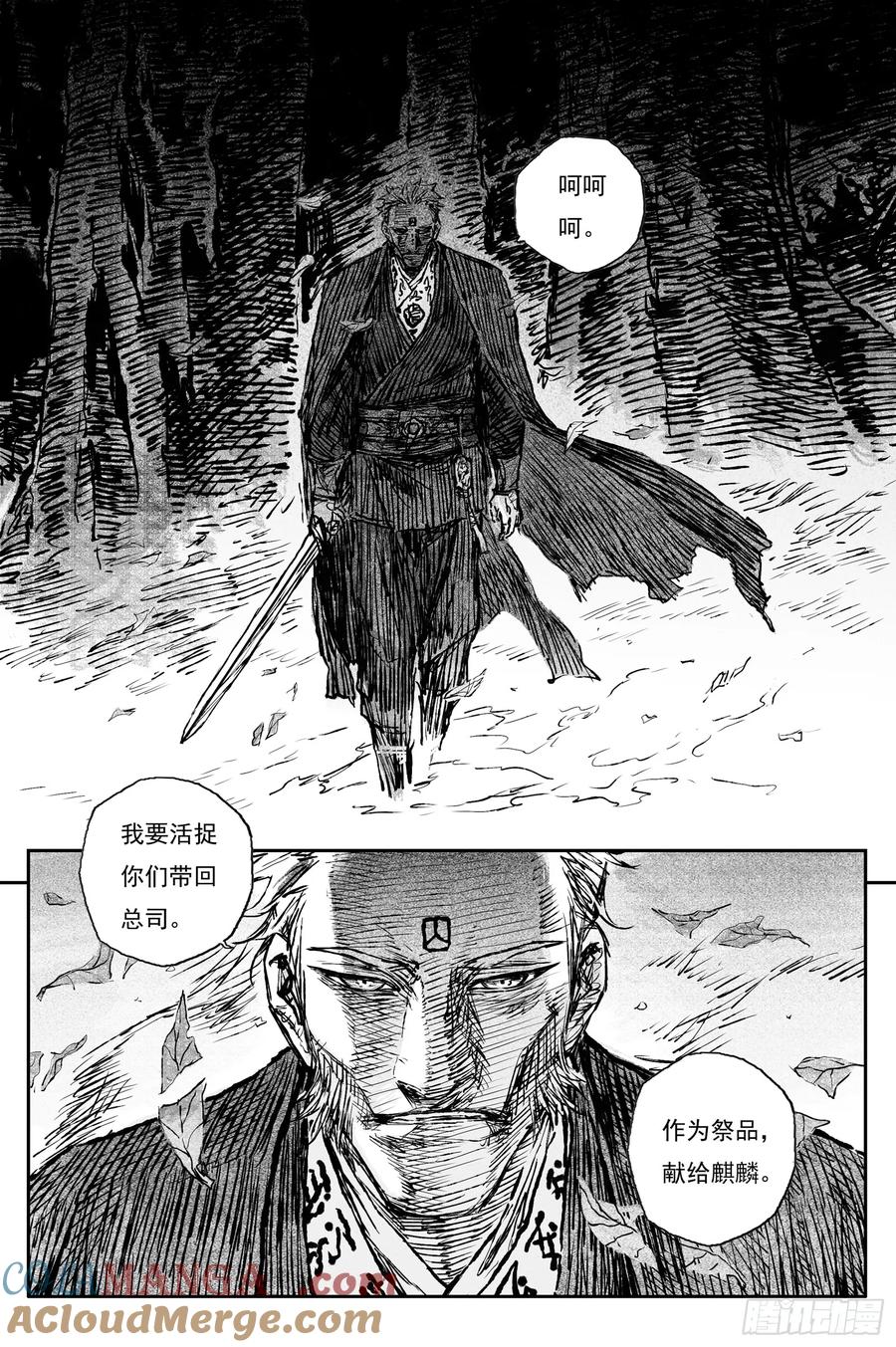 灵墟游记 104 绝冥篇 朔风（上） 第12页