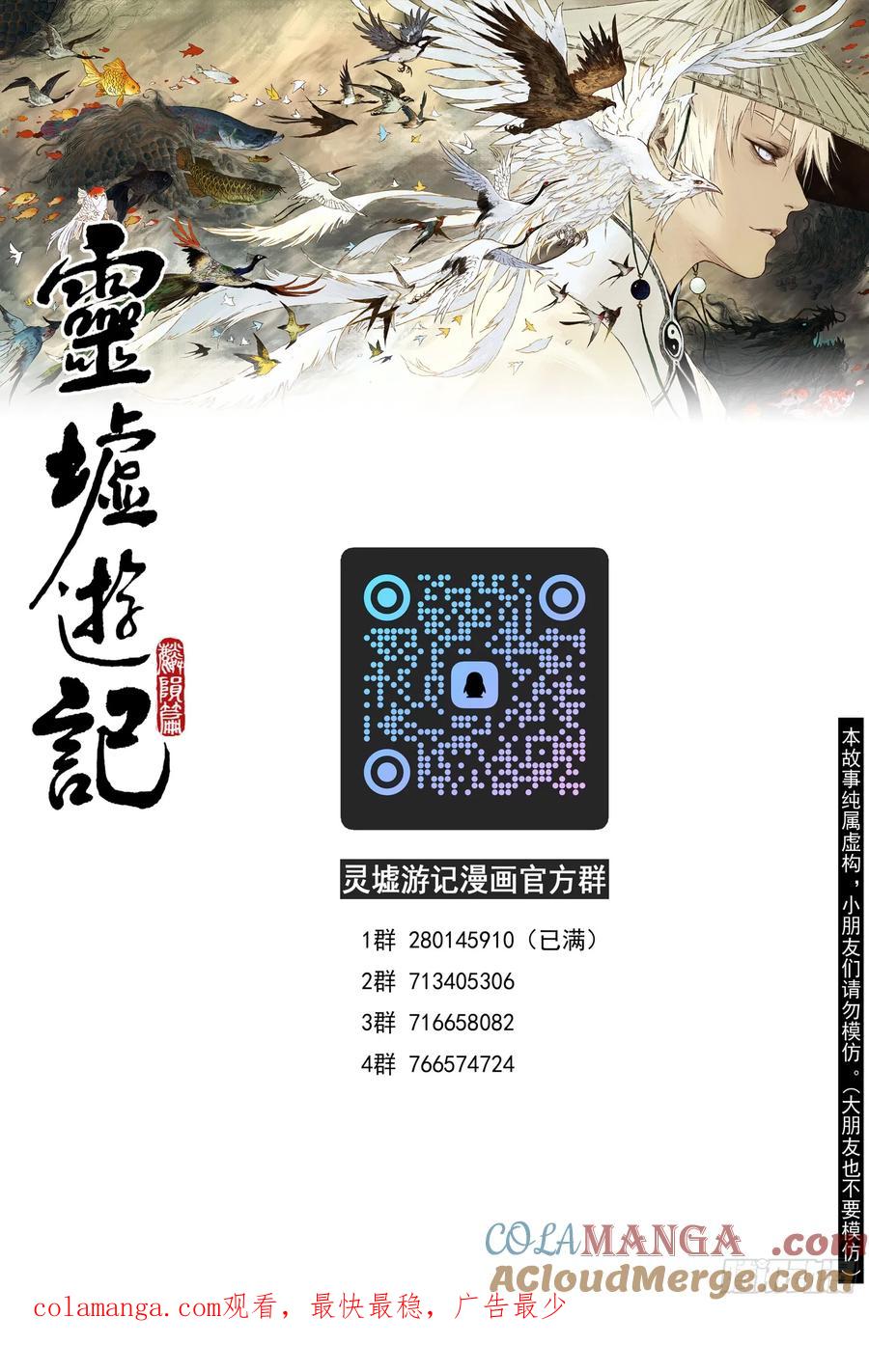 灵墟游记 104 绝冥篇 朔风（上） 第13页