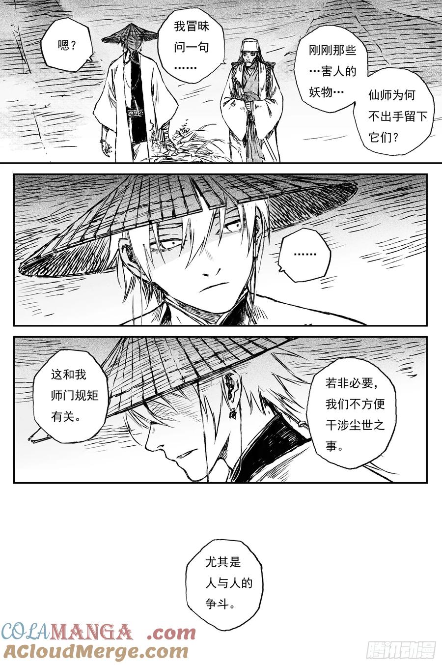 灵墟游记 104 绝冥篇 朔风（上） 第5页