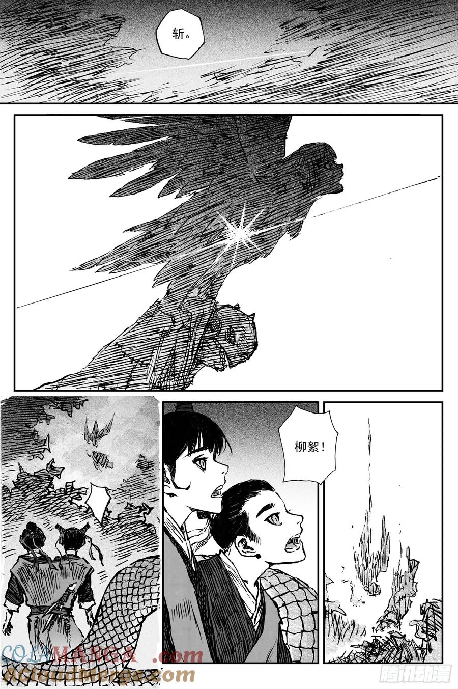 灵墟游记 104 绝冥篇 朔风（上） 第9页