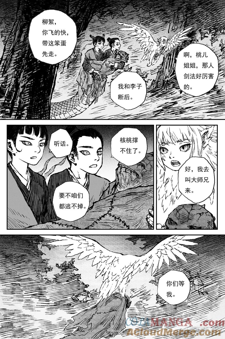 灵墟游记 104 绝冥篇 朔风（上） 第8页