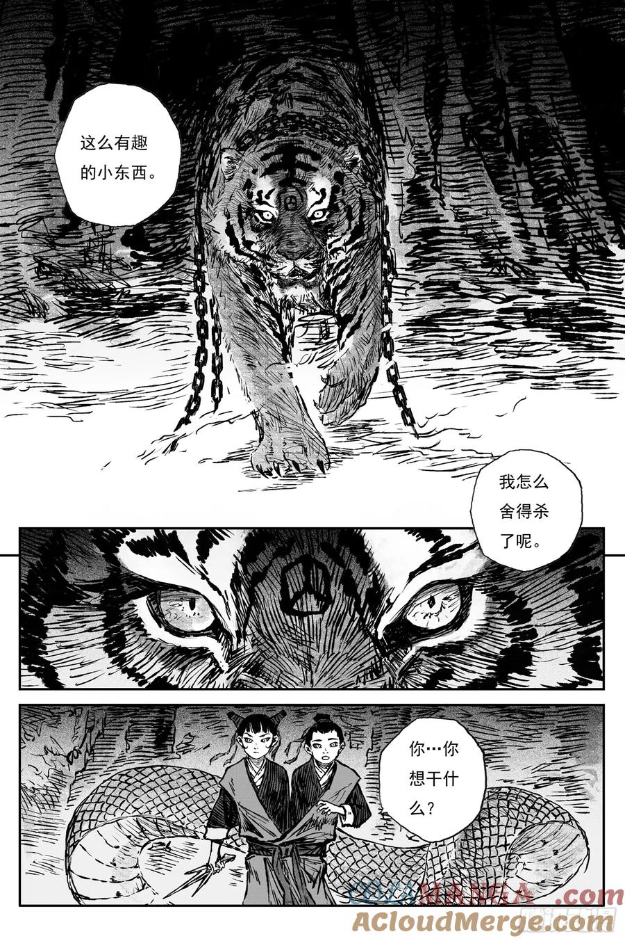 灵墟游记 104 绝冥篇 朔风（上） 第11页