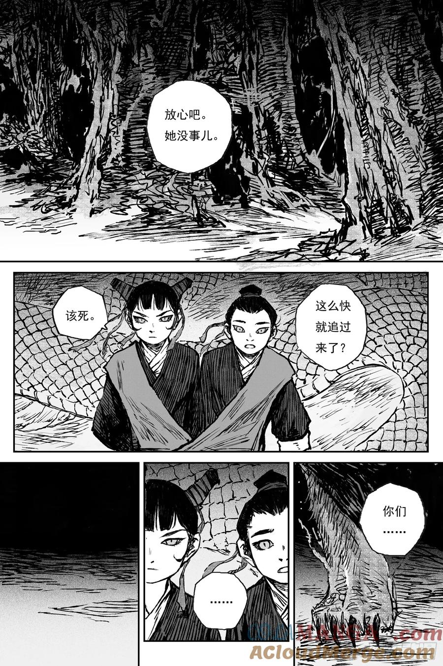 灵墟游记 104 绝冥篇 朔风（上） 第10页