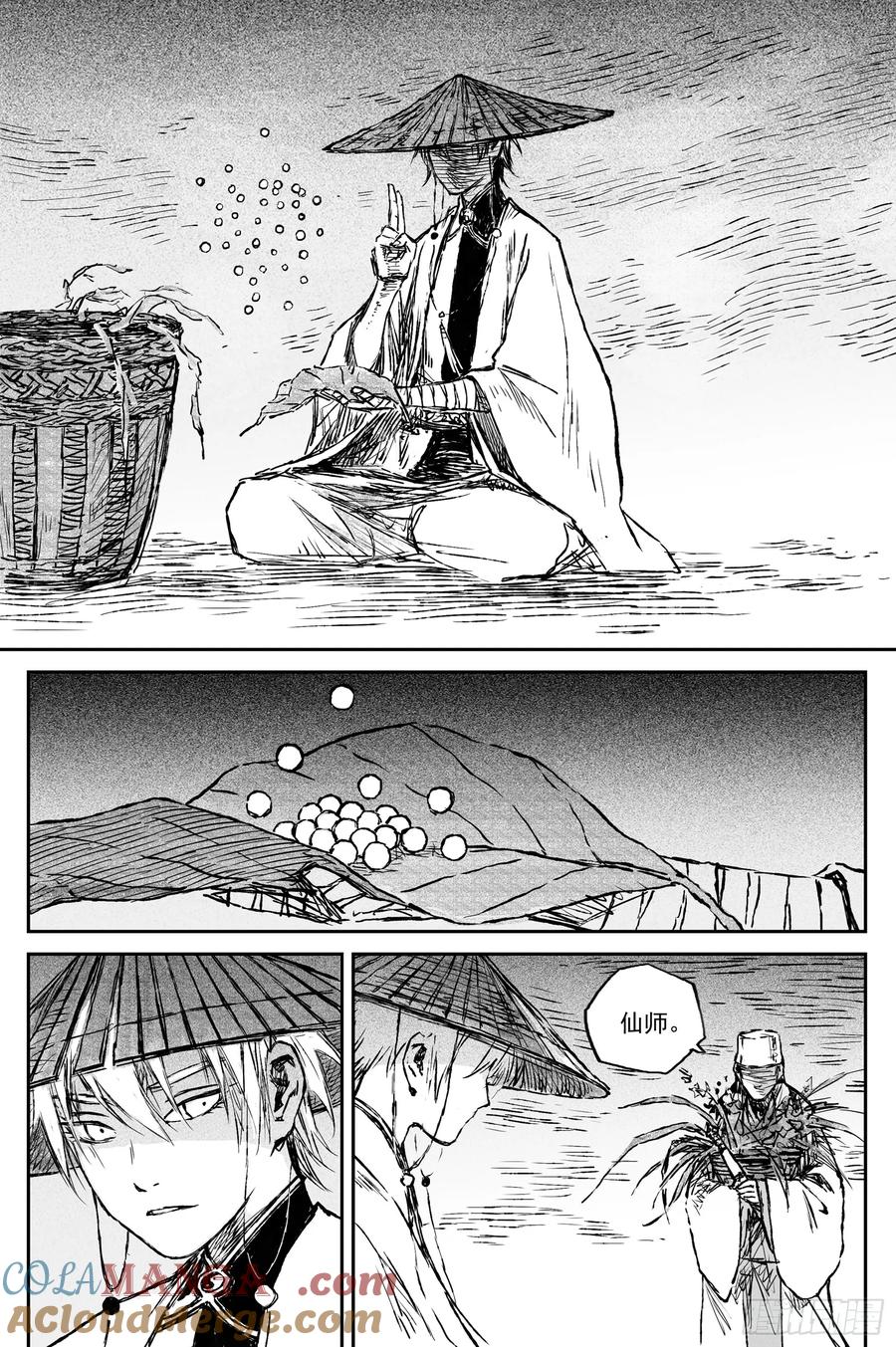 灵墟游记 104 绝冥篇 朔风（上） 第3页