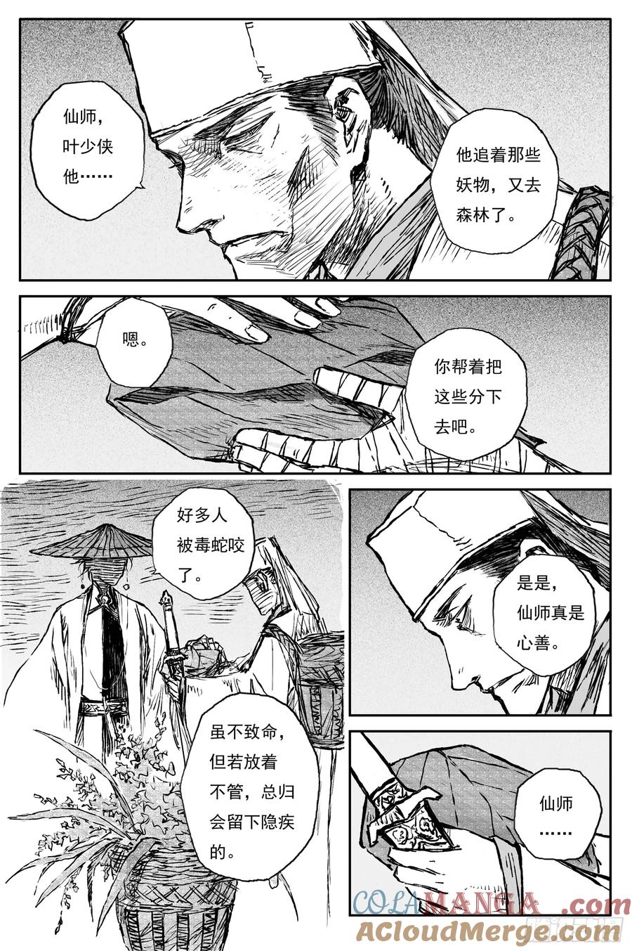 灵墟游记 104 绝冥篇 朔风（上） 第4页