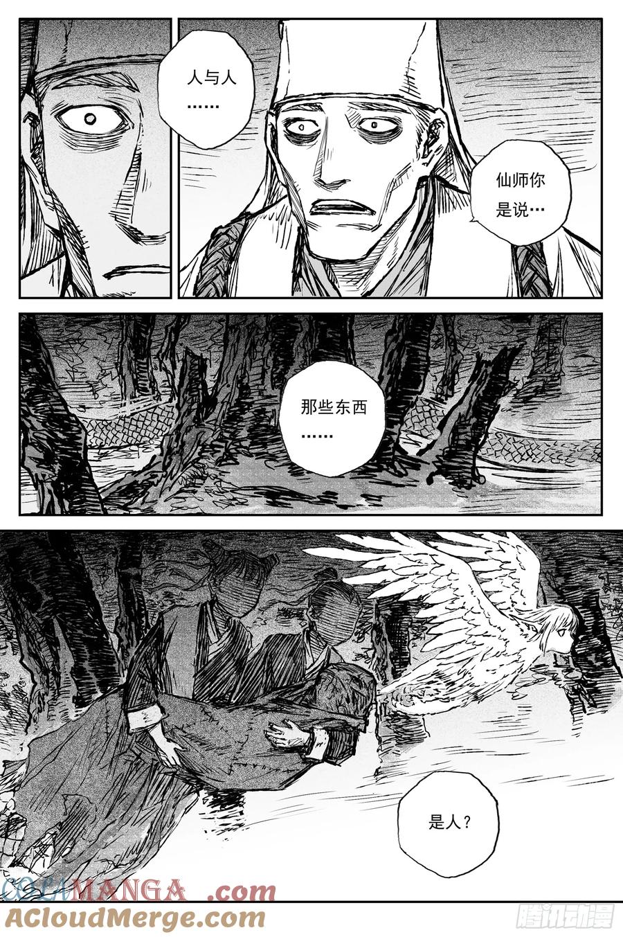 灵墟游记 104 绝冥篇 朔风（上） 第6页