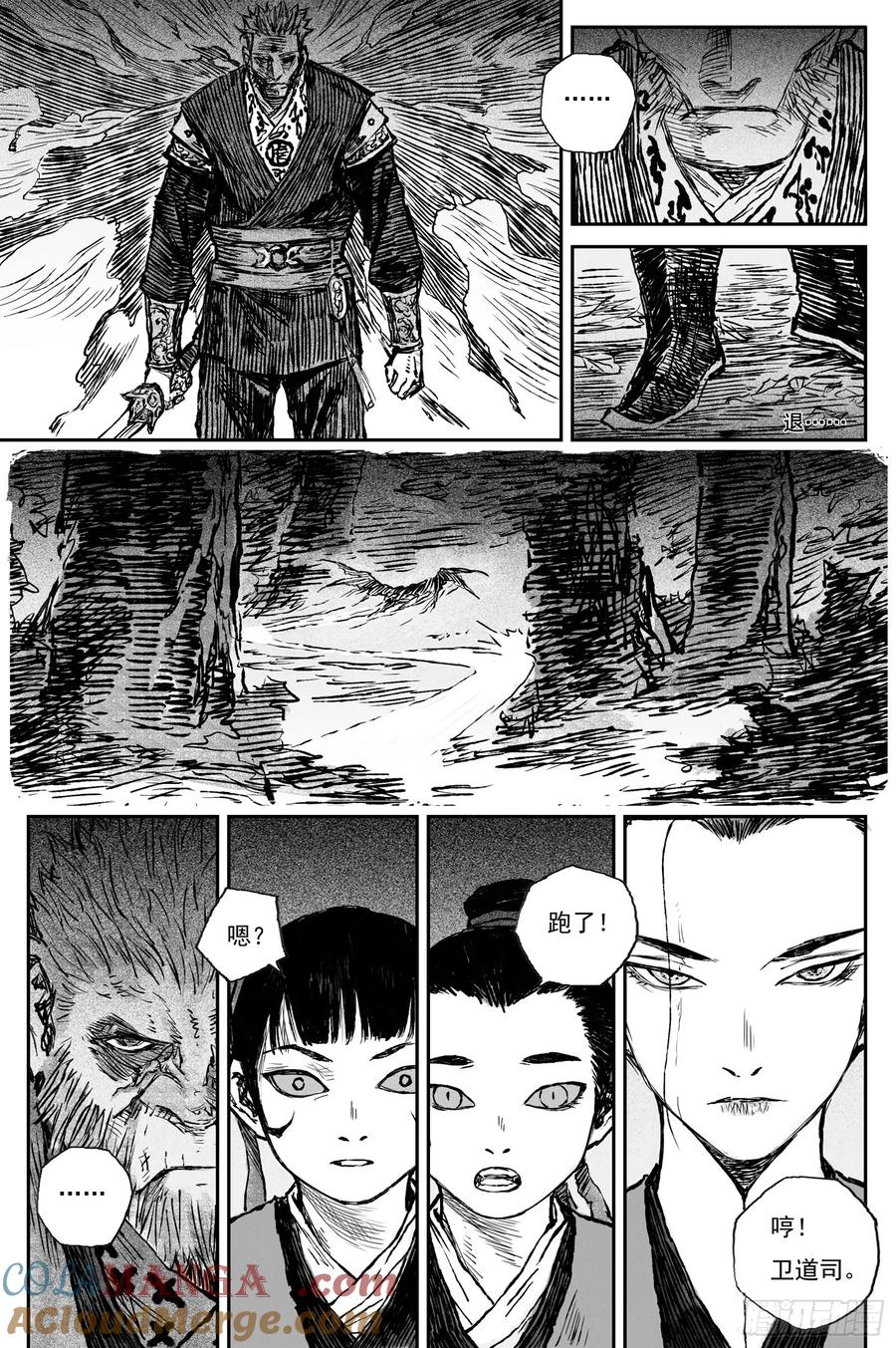 灵墟游记 107 绝冥篇 剑决（下） 第7页
